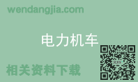 电力机车