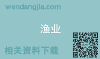 渔业