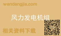 风力发电机组