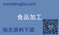 食品加工