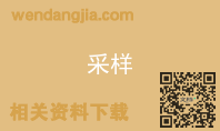 采样