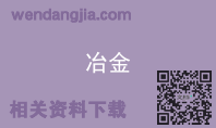 冶金