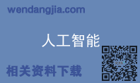 人工智能