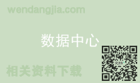 数据中心