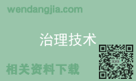 治理技术