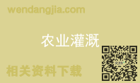 农业灌溉