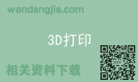 3D打印