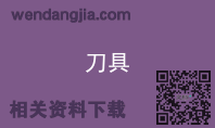刀具